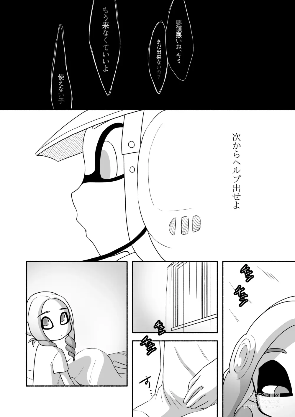 Page 16 of doujinshi タコちゃんと先輩（Splatoon）