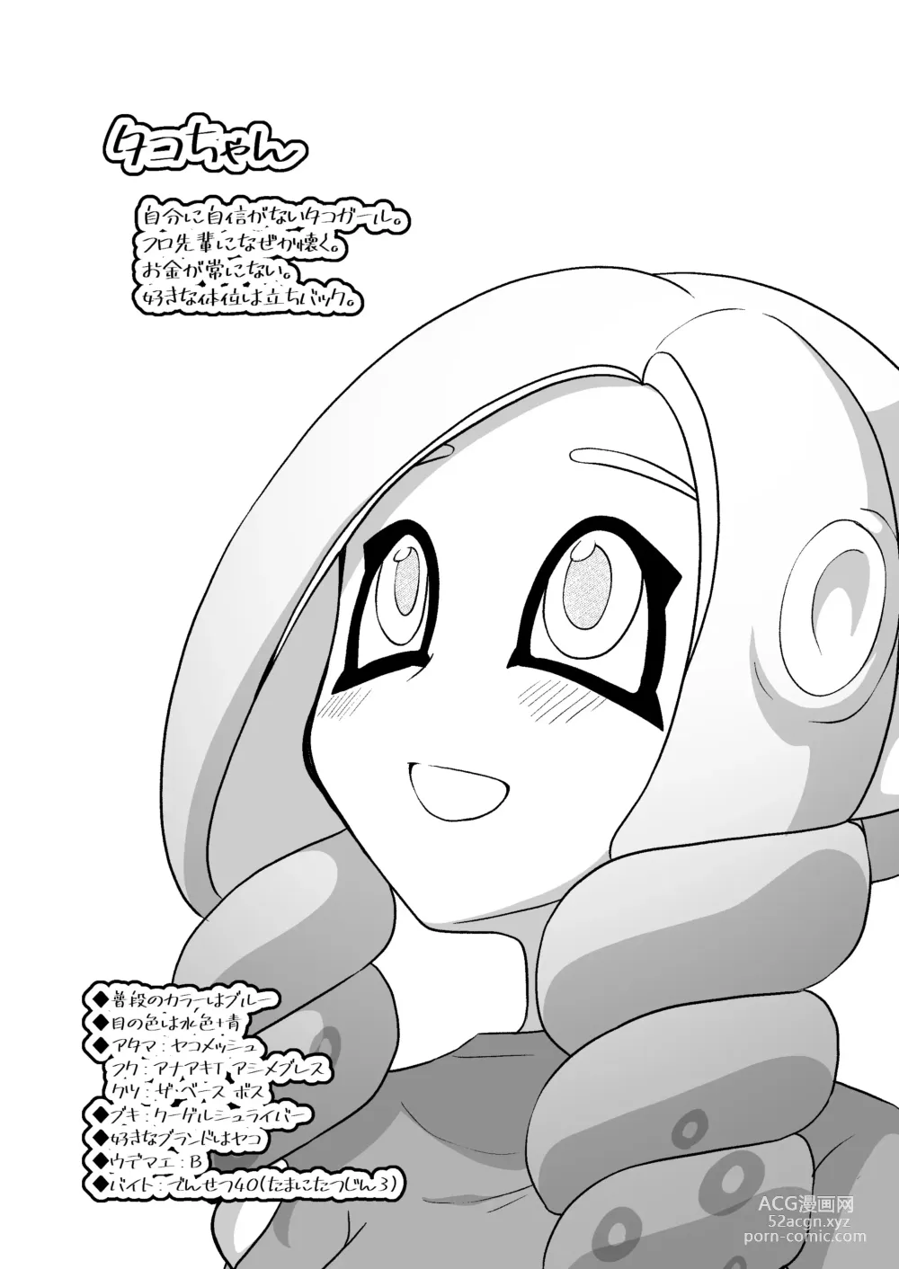 Page 3 of doujinshi タコちゃんと先輩（Splatoon）