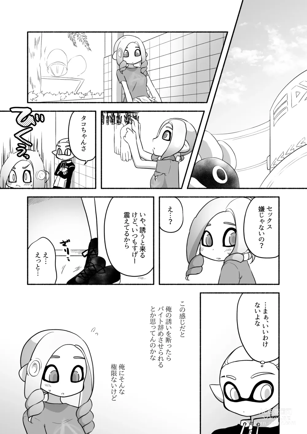 Page 23 of doujinshi タコちゃんと先輩（Splatoon）