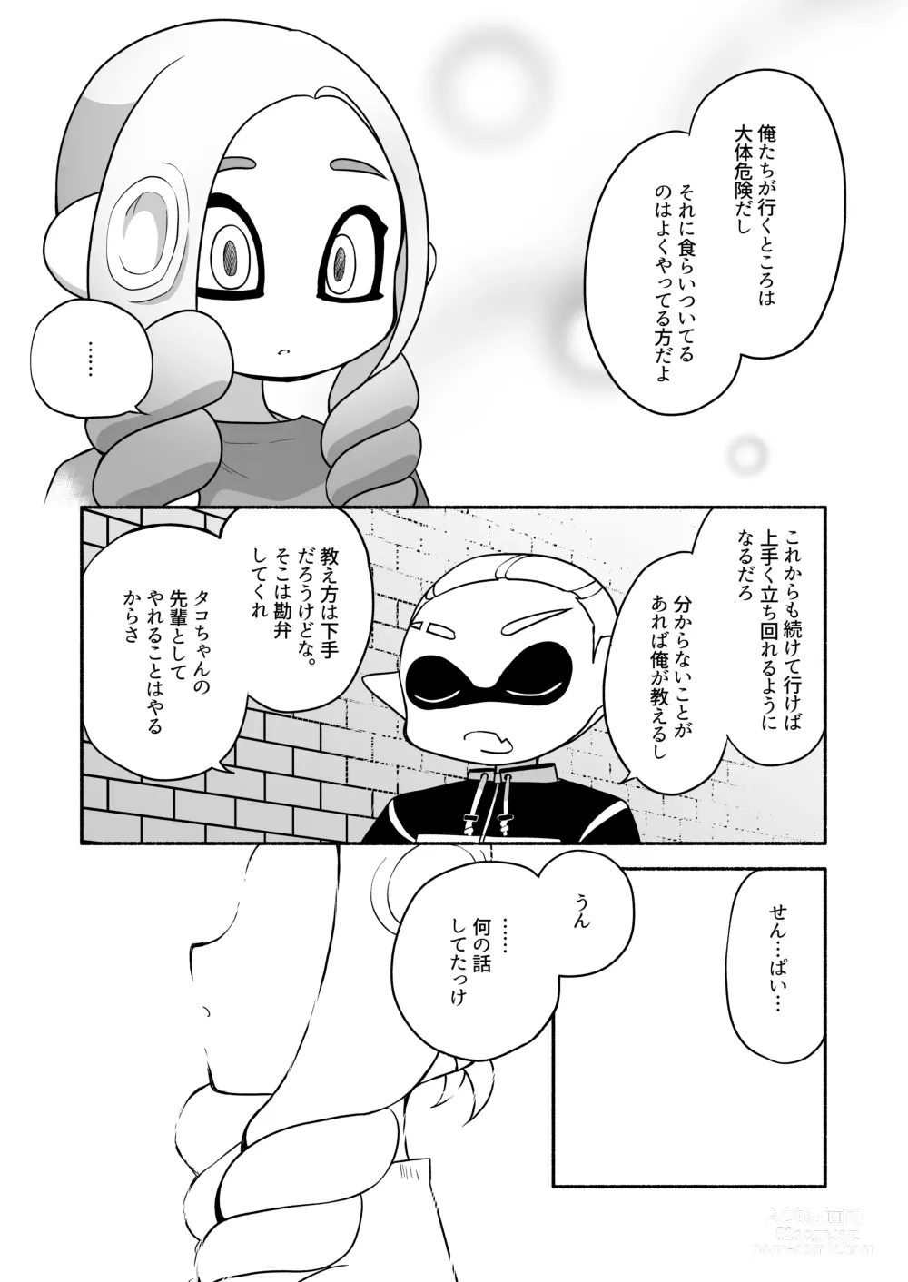 Page 25 of doujinshi タコちゃんと先輩（Splatoon）