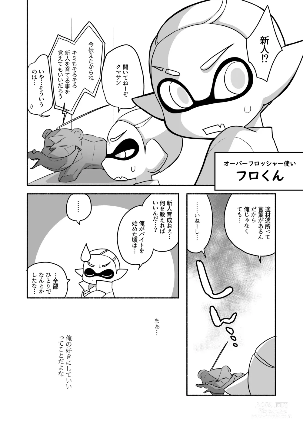 Page 4 of doujinshi タコちゃんと先輩（Splatoon）