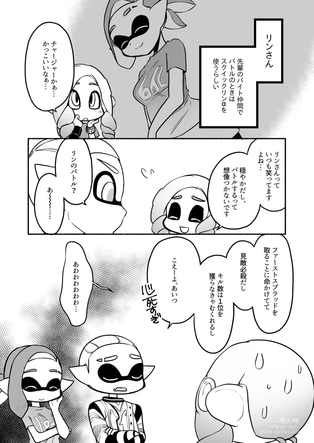 Page 32 of doujinshi タコちゃんと先輩（Splatoon）