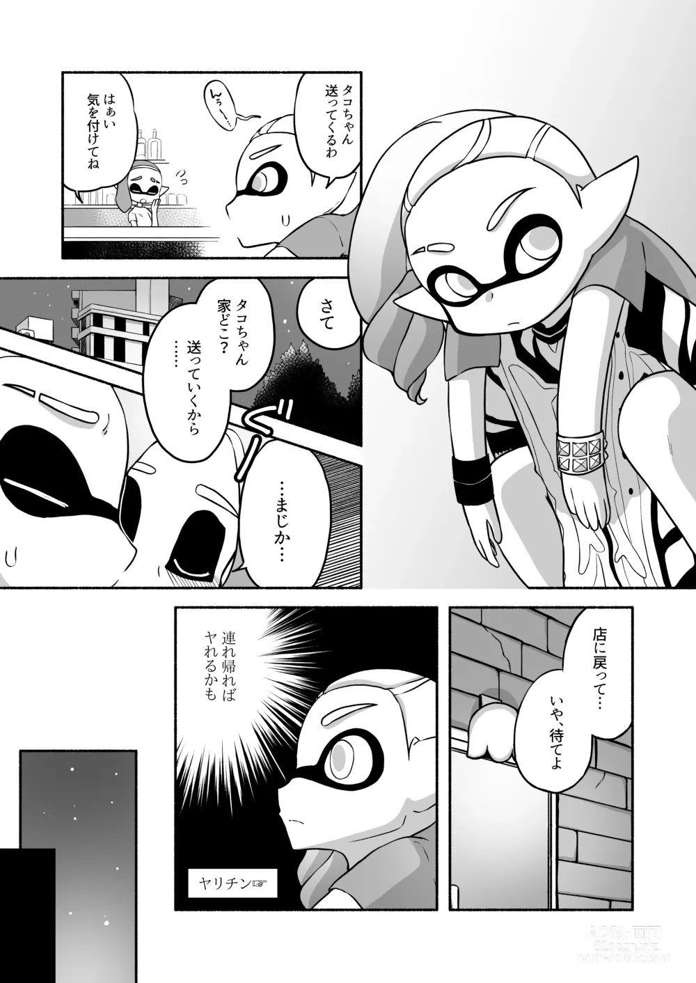 Page 37 of doujinshi タコちゃんと先輩（Splatoon）