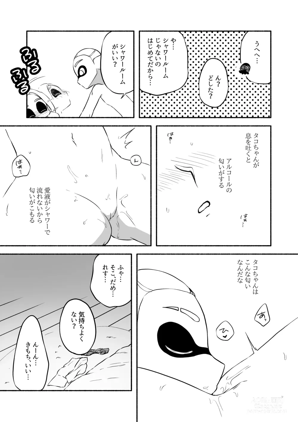 Page 43 of doujinshi タコちゃんと先輩（Splatoon）