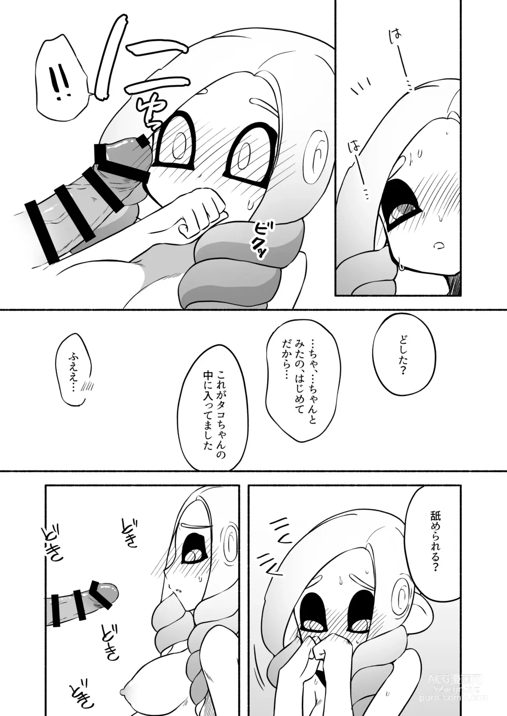 Page 45 of doujinshi タコちゃんと先輩（Splatoon）