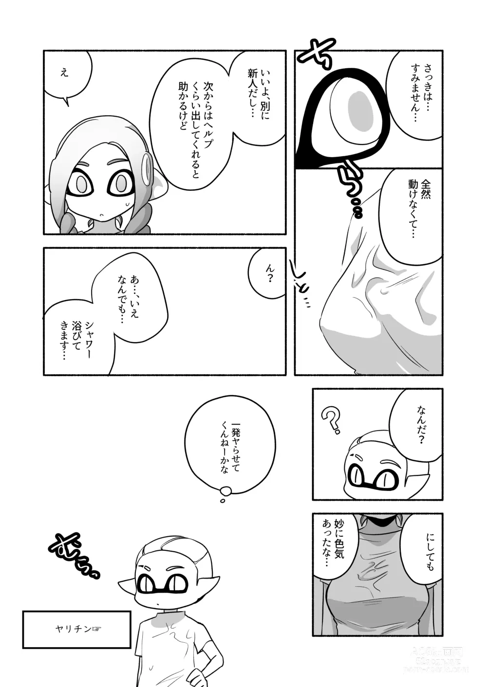 Page 6 of doujinshi タコちゃんと先輩（Splatoon）