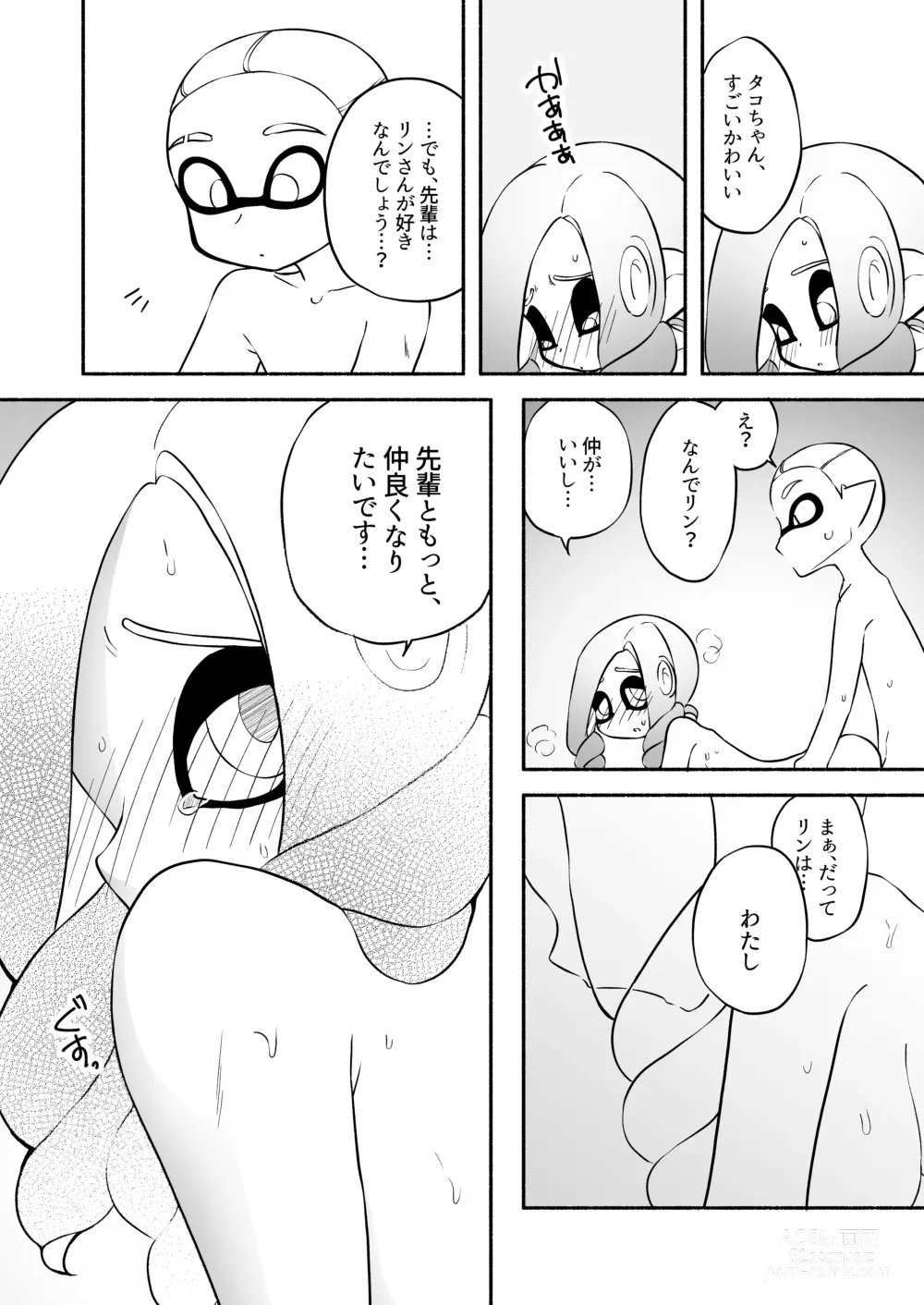 Page 52 of doujinshi タコちゃんと先輩（Splatoon）