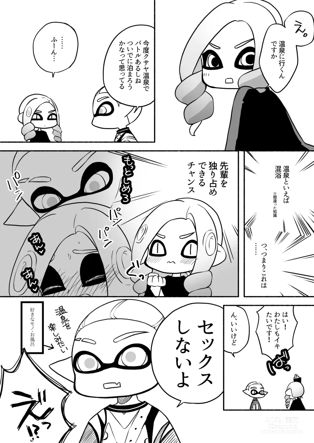 Page 58 of doujinshi タコちゃんと先輩（Splatoon）