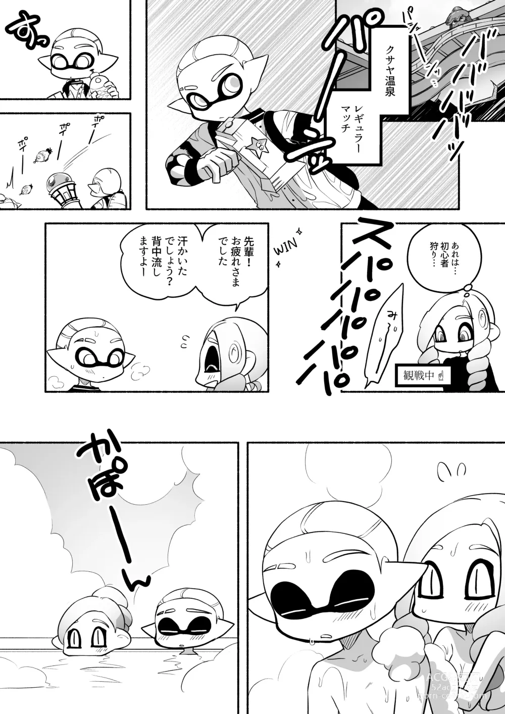 Page 59 of doujinshi タコちゃんと先輩（Splatoon）