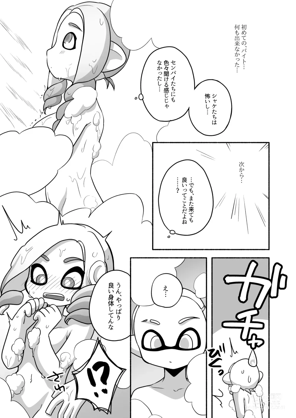 Page 7 of doujinshi タコちゃんと先輩（Splatoon）