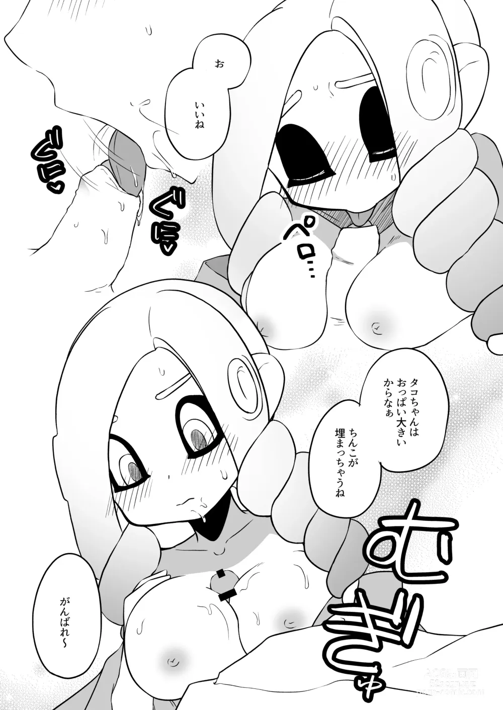 Page 61 of doujinshi タコちゃんと先輩（Splatoon）