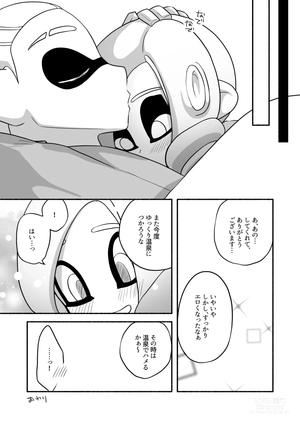 Page 66 of doujinshi タコちゃんと先輩（Splatoon）