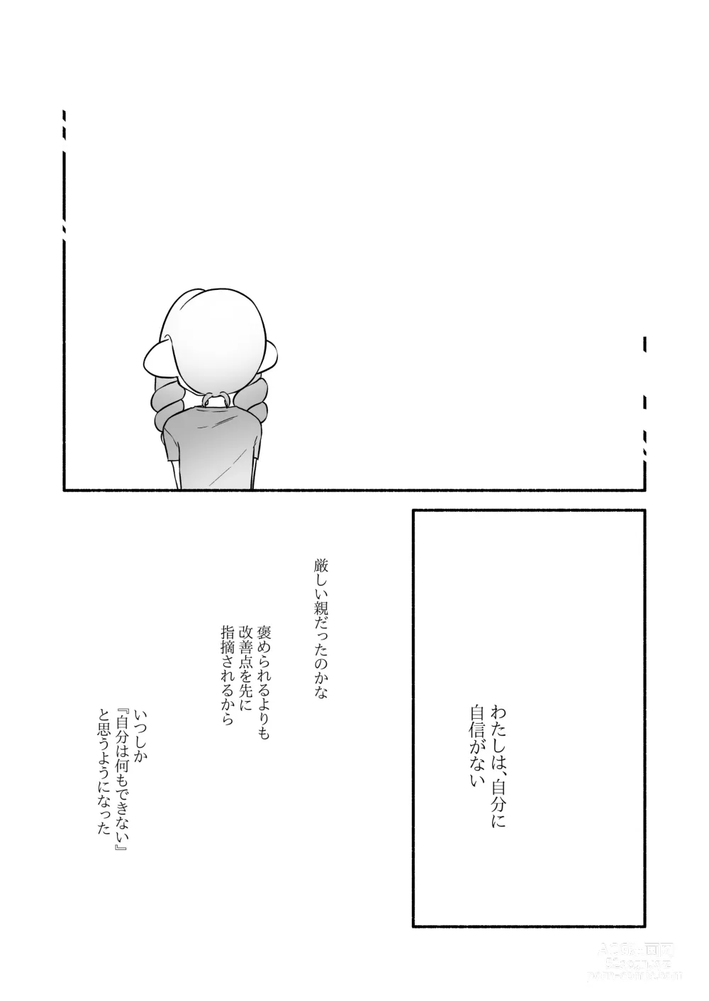 Page 67 of doujinshi タコちゃんと先輩（Splatoon）