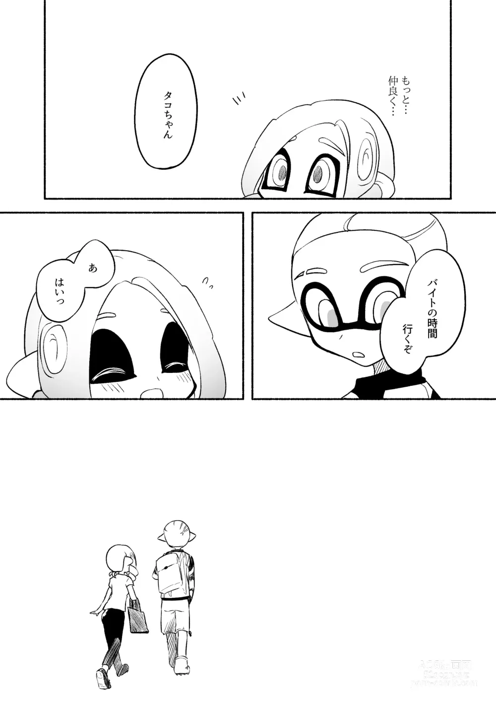 Page 74 of doujinshi タコちゃんと先輩（Splatoon）