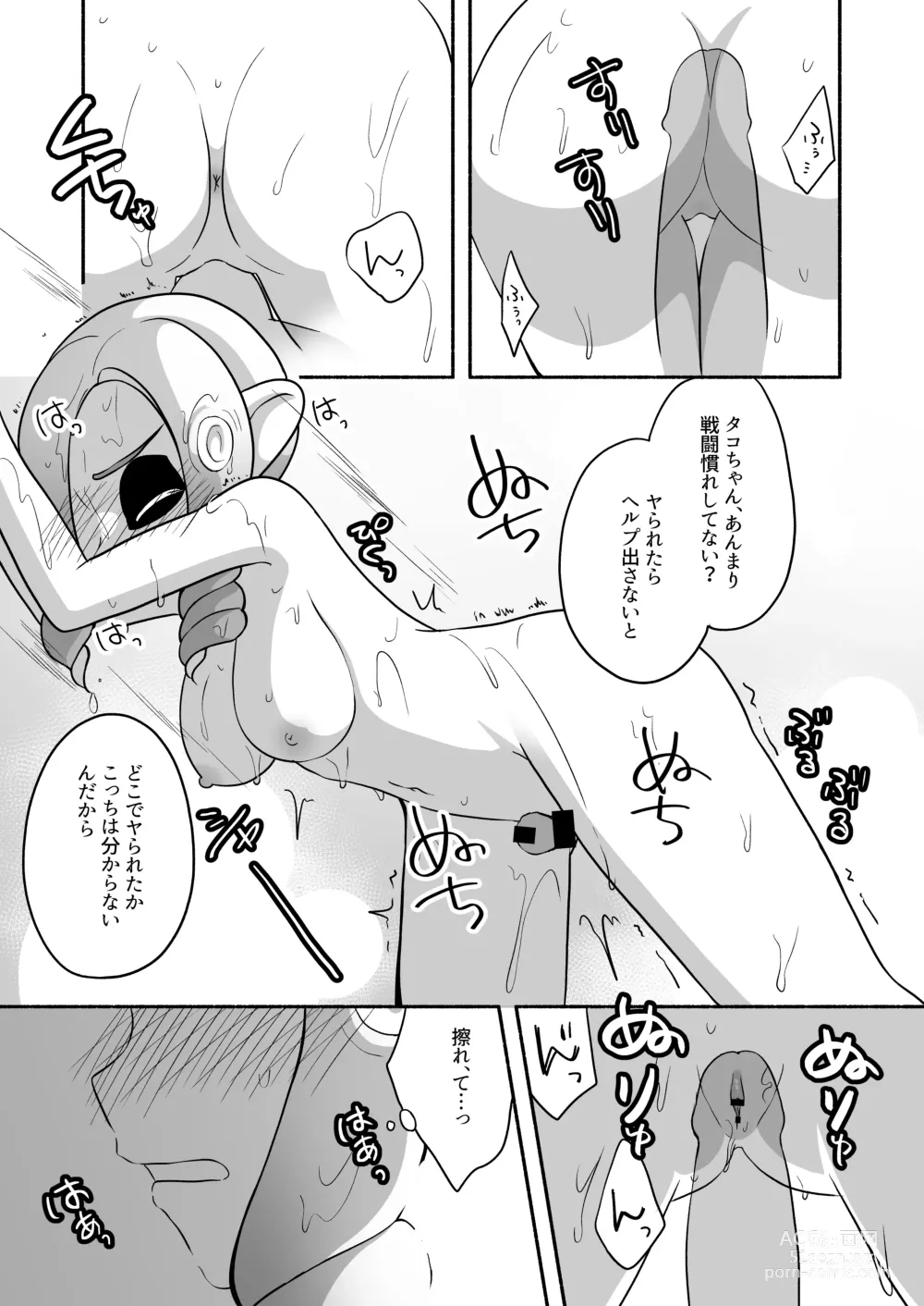 Page 9 of doujinshi タコちゃんと先輩（Splatoon）