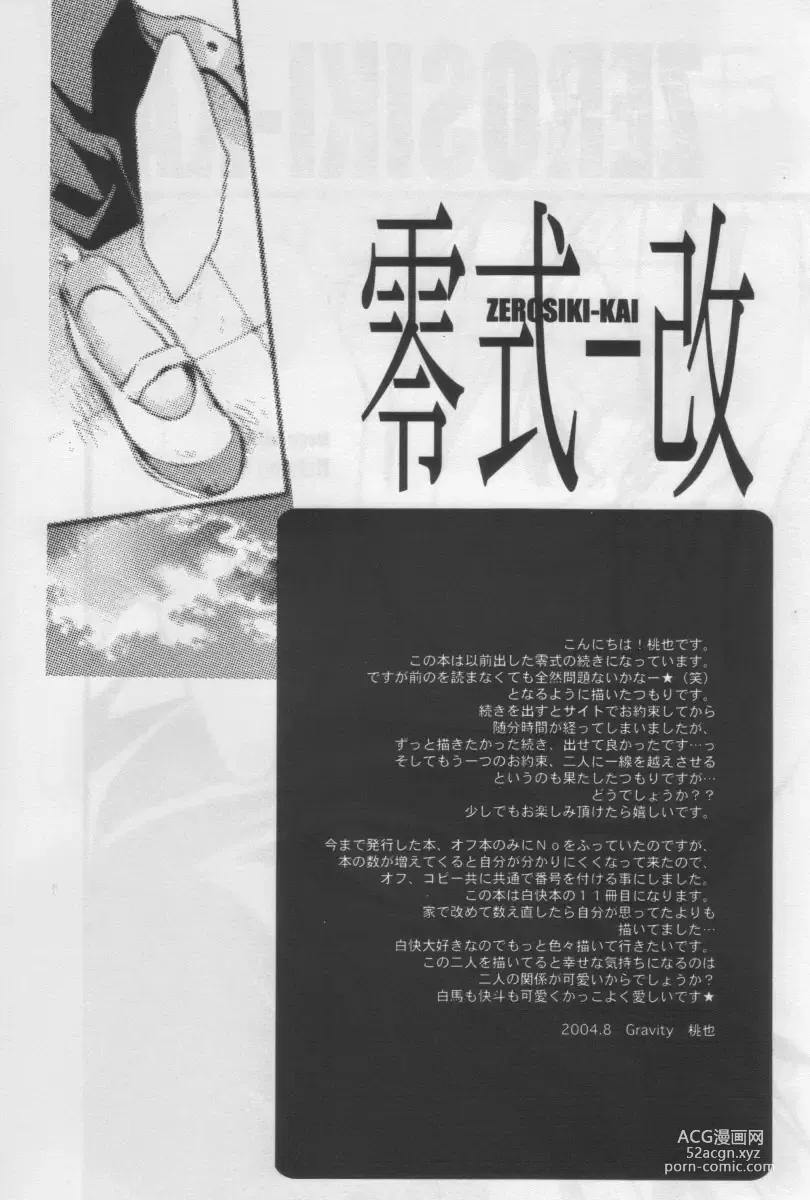 Page 3 of doujinshi ZEROSHIKI-KAI