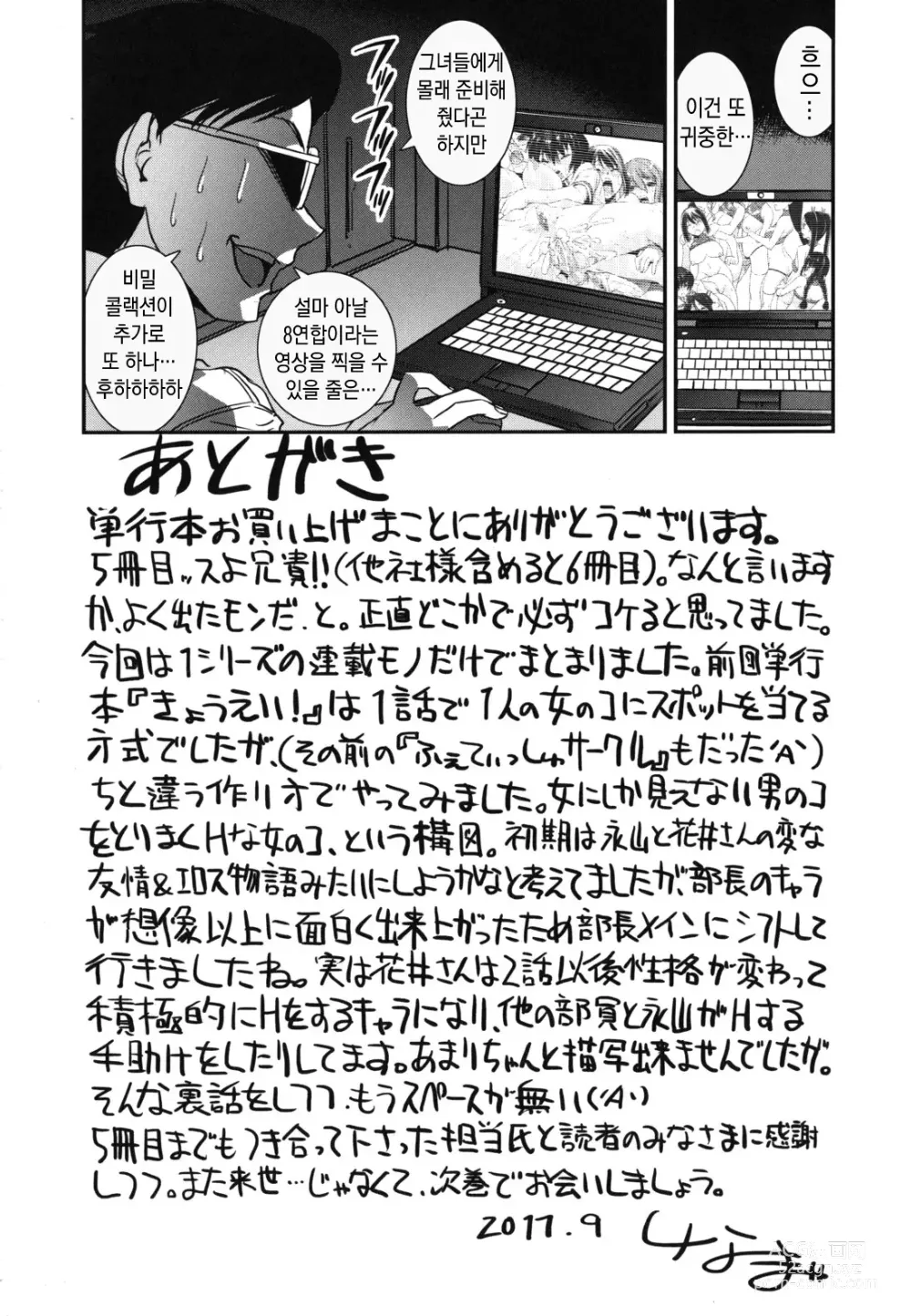 Page 198 of manga 혼합 치어-부