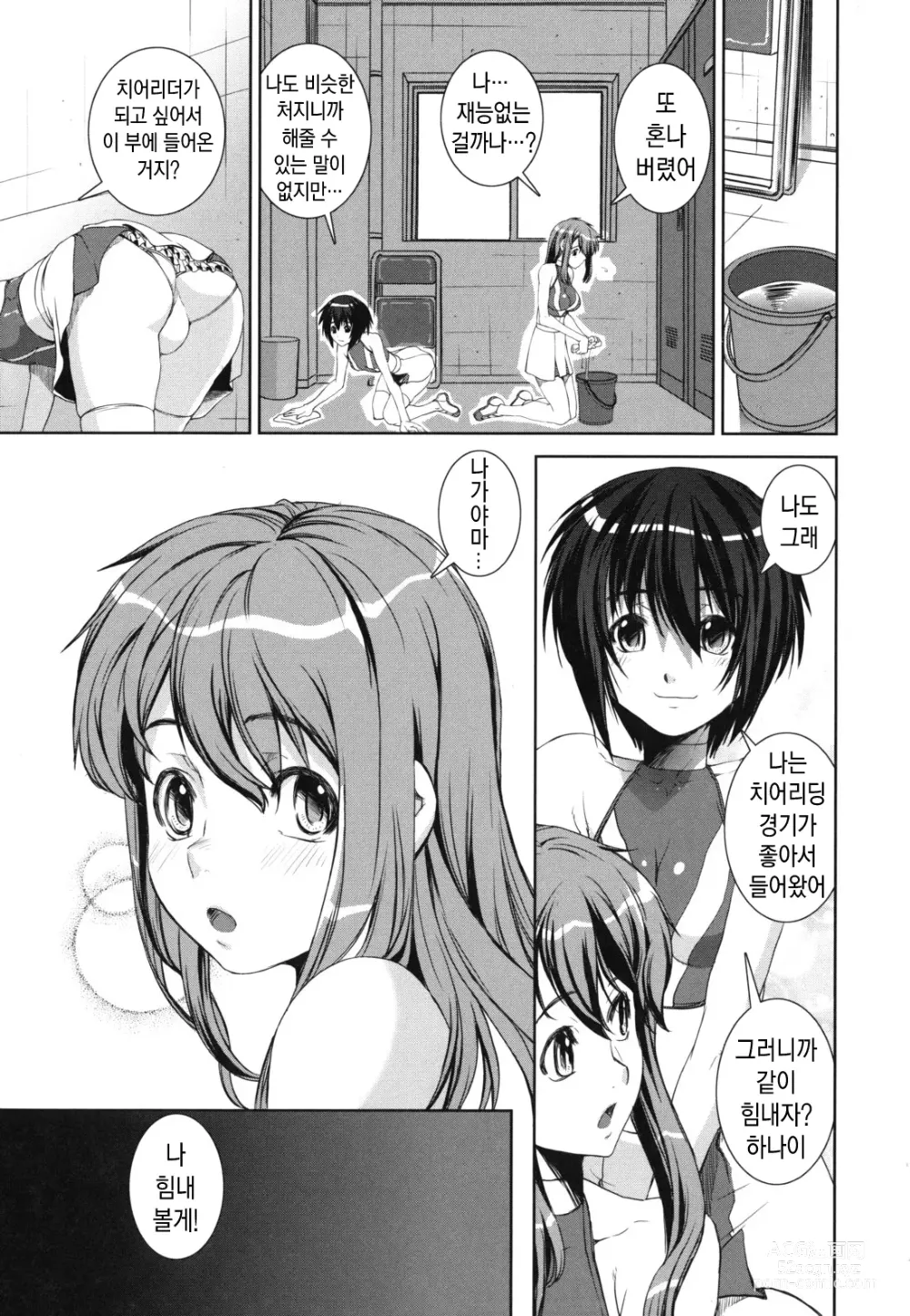 Page 8 of manga 혼합 치어-부