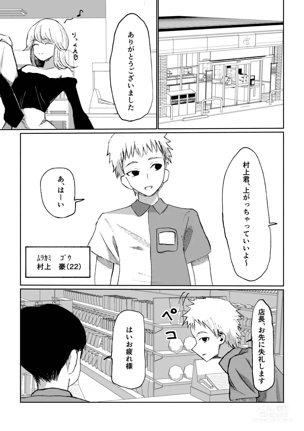 Page 3 of manga Beit-saki ni Iru JK no Dorei ni Ochiru made no Hanashi