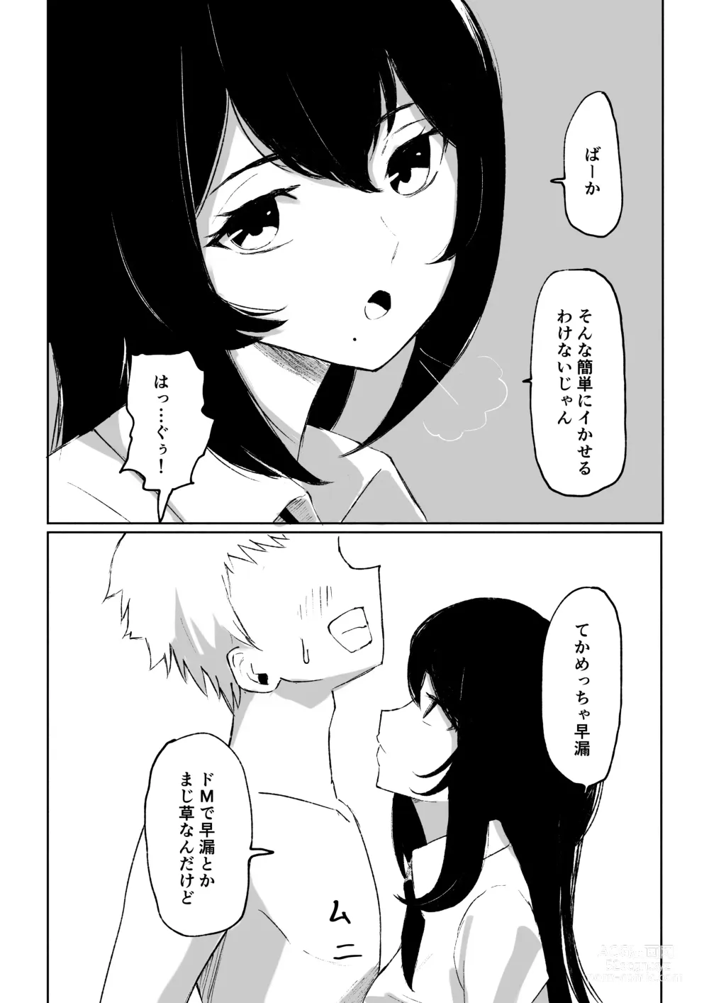 Page 24 of manga Beit-saki ni Iru JK no Dorei ni Ochiru made no Hanashi