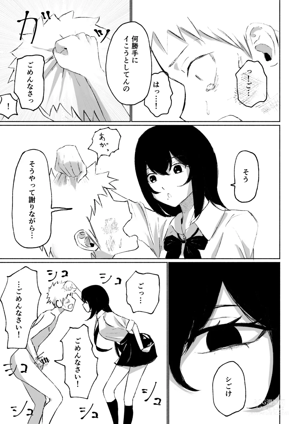 Page 37 of manga Beit-saki ni Iru JK no Dorei ni Ochiru made no Hanashi