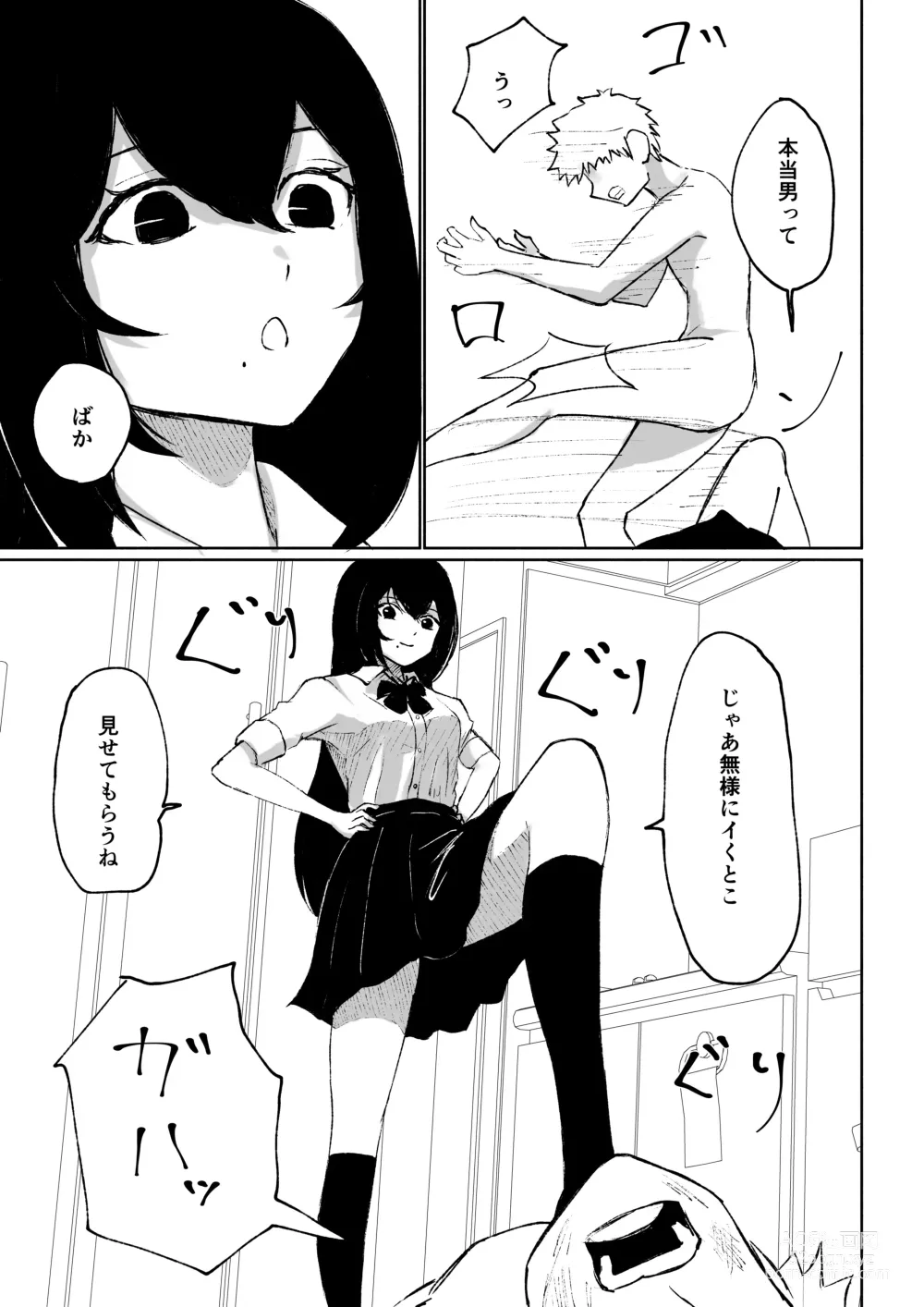 Page 45 of manga Beit-saki ni Iru JK no Dorei ni Ochiru made no Hanashi