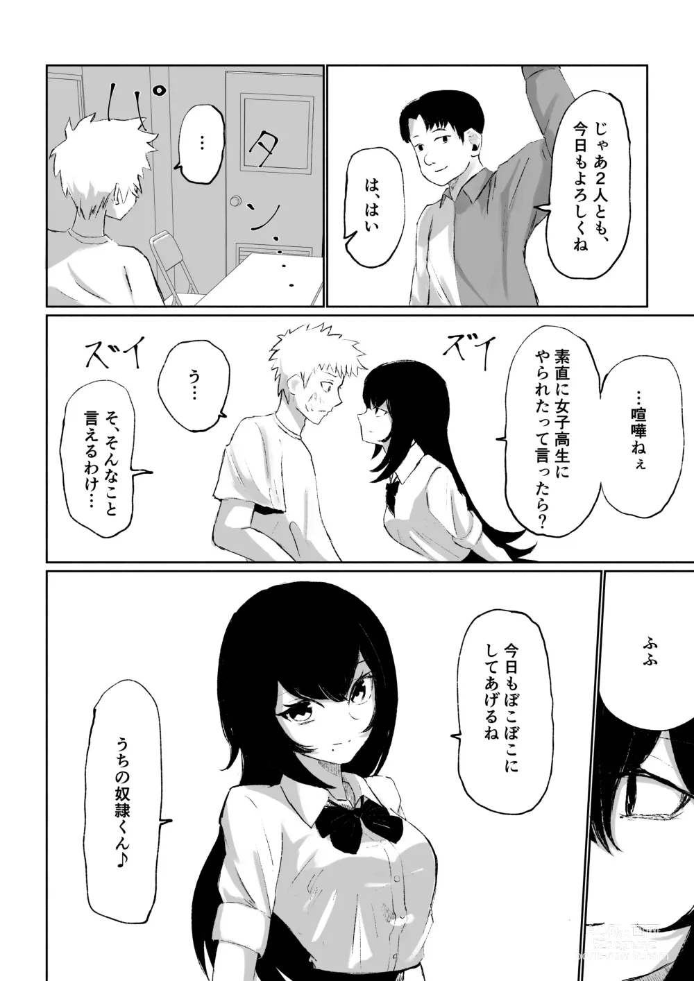 Page 52 of manga Beit-saki ni Iru JK no Dorei ni Ochiru made no Hanashi