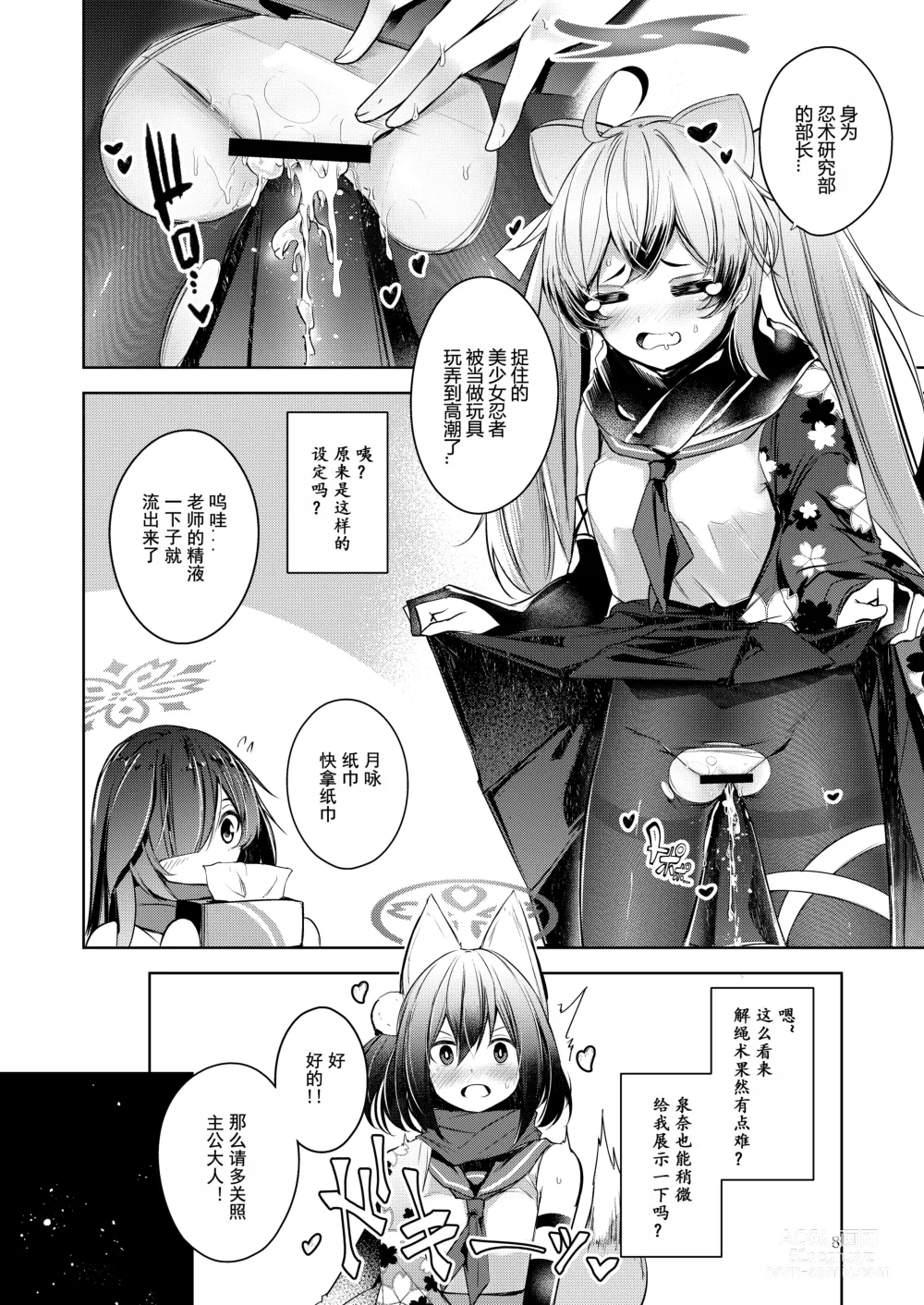 Page 9 of doujinshi Shinobi Koishitau 2