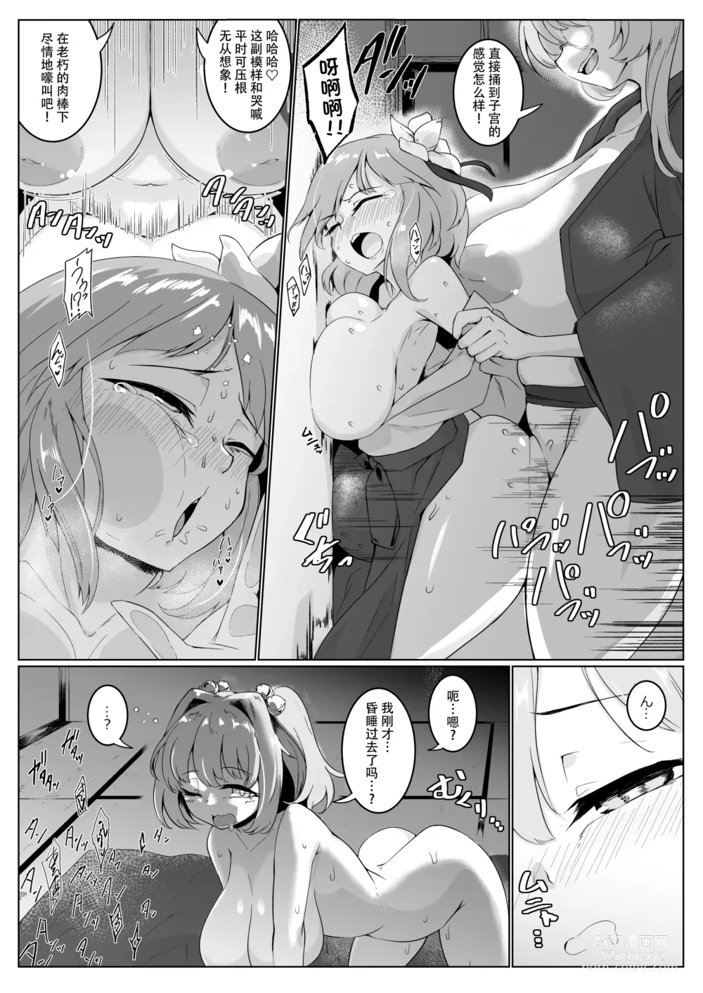 Page 14 of doujinshi Ame no Yonaga ni Tanuki Asobi