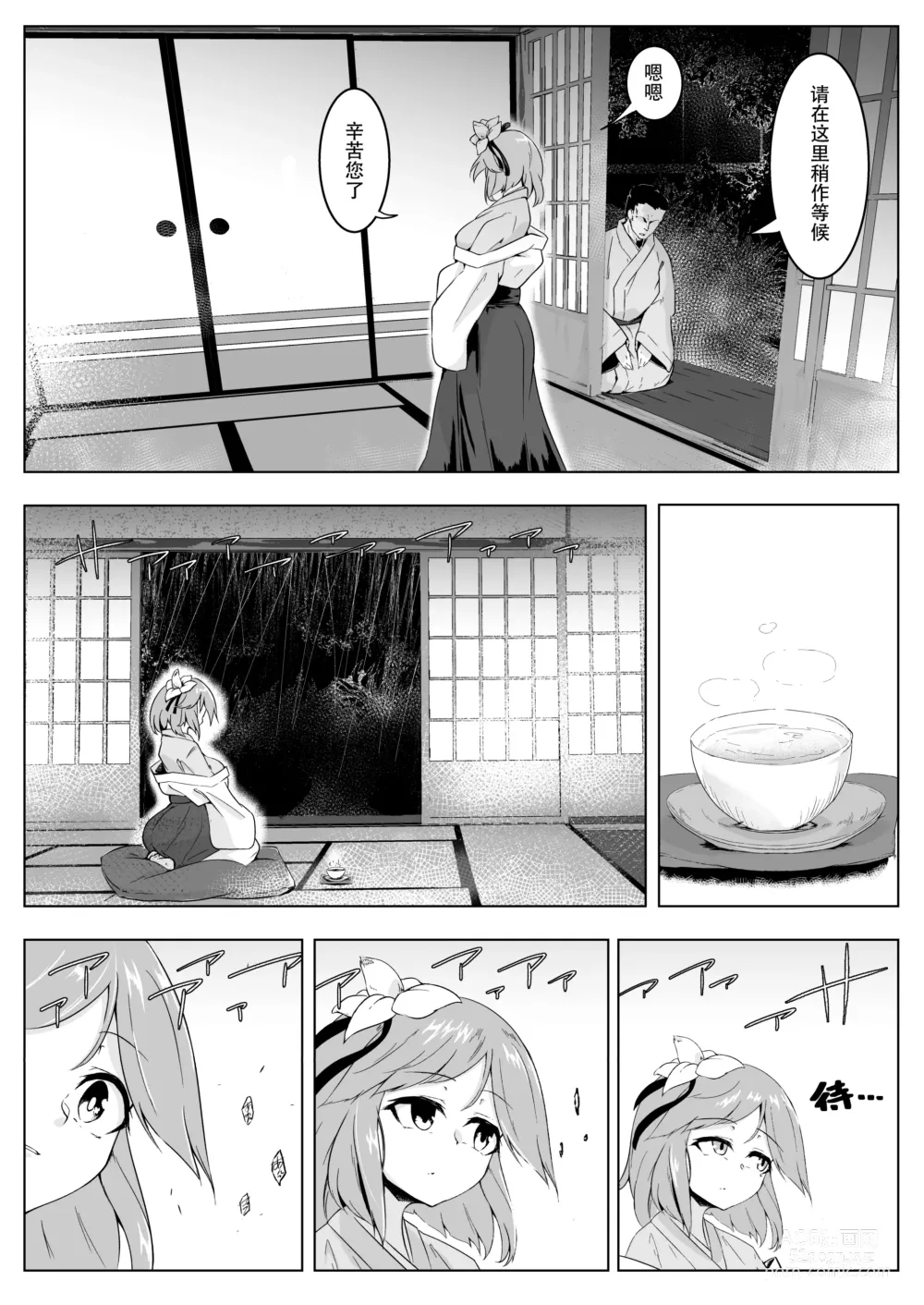 Page 4 of doujinshi Ame no Yonaga ni Tanuki Asobi