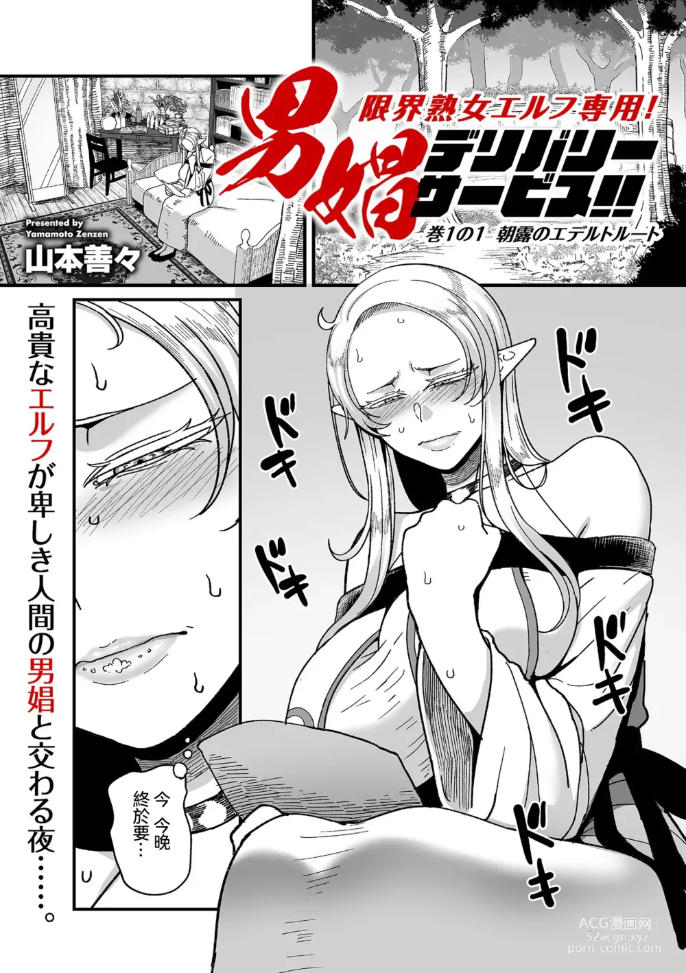 Page 1 of manga Genkai Jukujo Elf! Danshou Delivery Service!! Maki 1 no 1