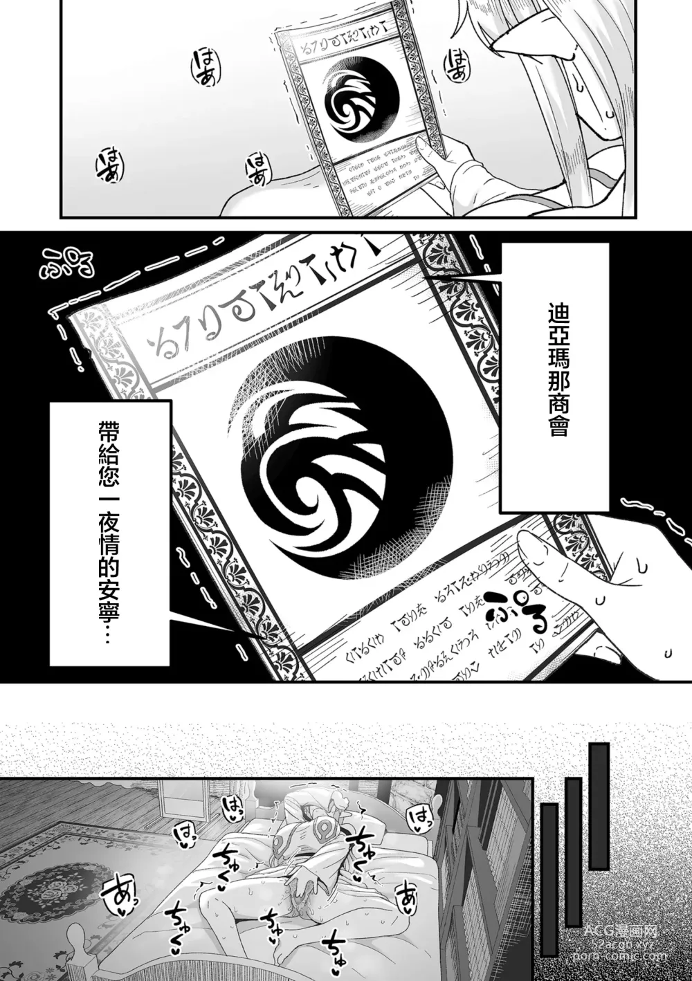 Page 2 of manga Genkai Jukujo Elf! Danshou Delivery Service!! Maki 1 no 1