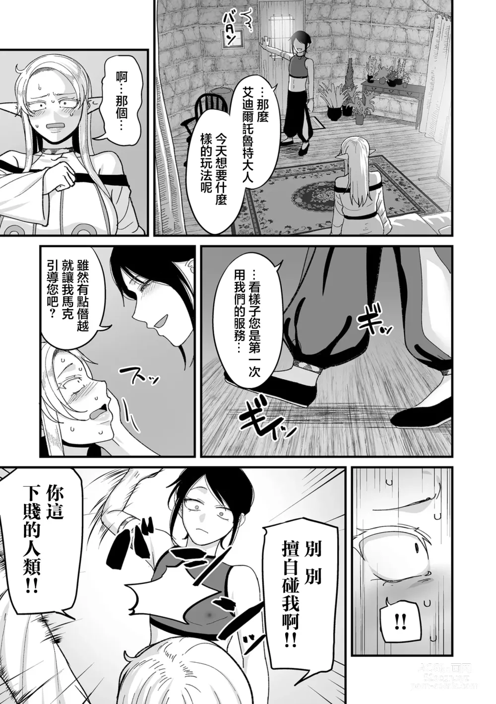 Page 11 of manga Genkai Jukujo Elf! Danshou Delivery Service!! Maki 1 no 1