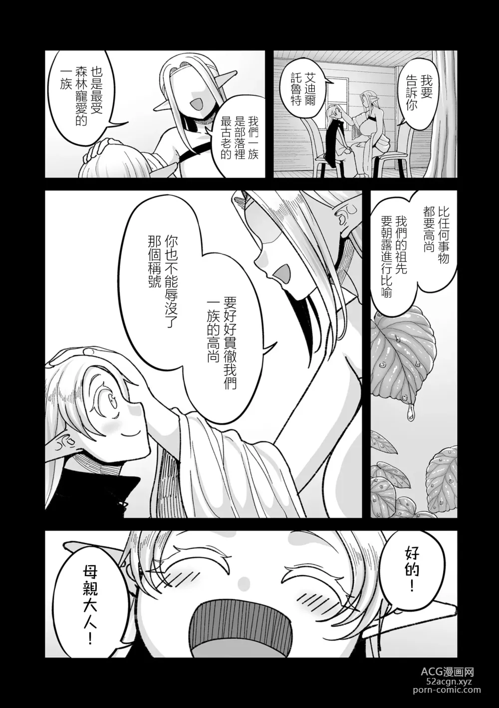 Page 20 of manga Genkai Jukujo Elf! Danshou Delivery Service!! Maki 1 no 1