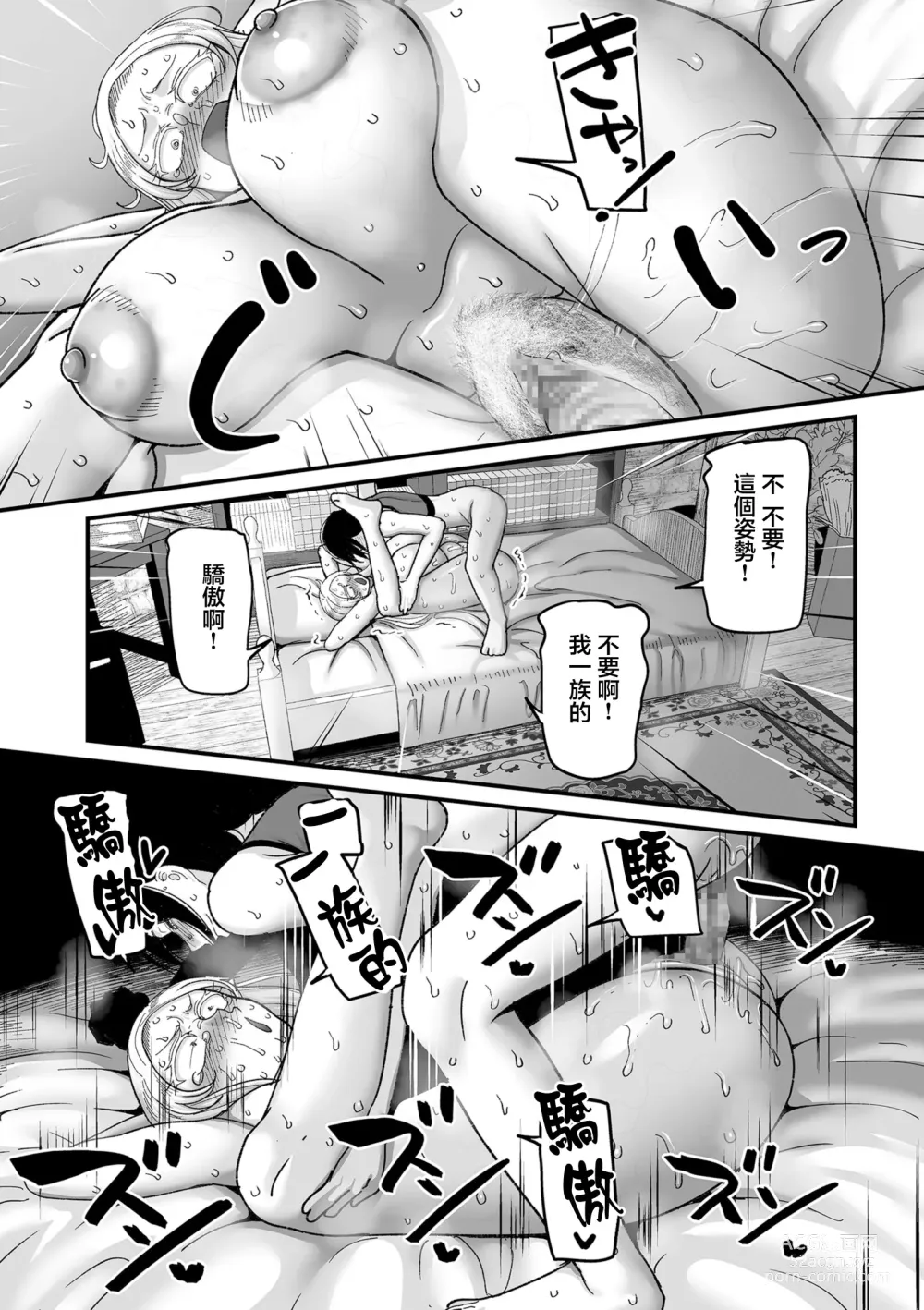 Page 24 of manga Genkai Jukujo Elf! Danshou Delivery Service!! Maki 1 no 1