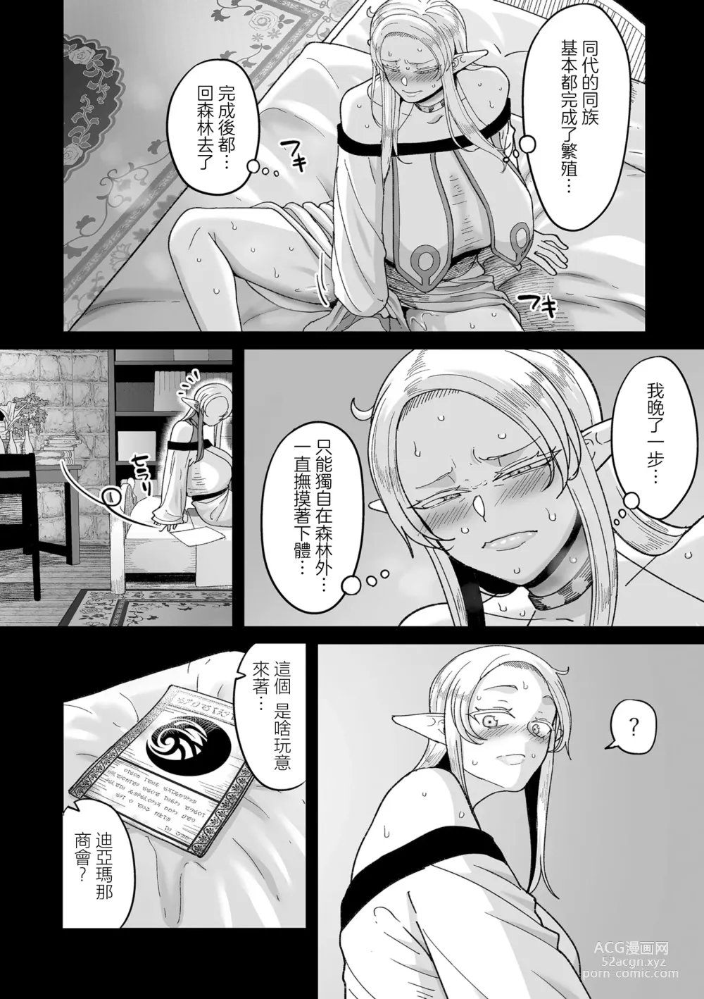 Page 4 of manga Genkai Jukujo Elf! Danshou Delivery Service!! Maki 1 no 1