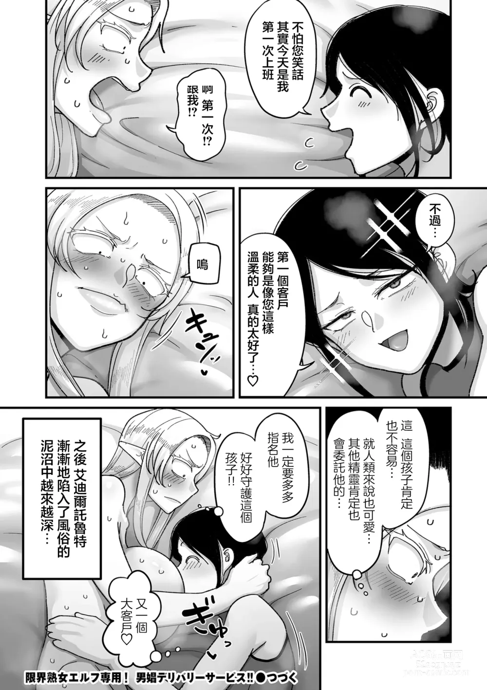 Page 32 of manga Genkai Jukujo Elf! Danshou Delivery Service!! Maki 1 no 1