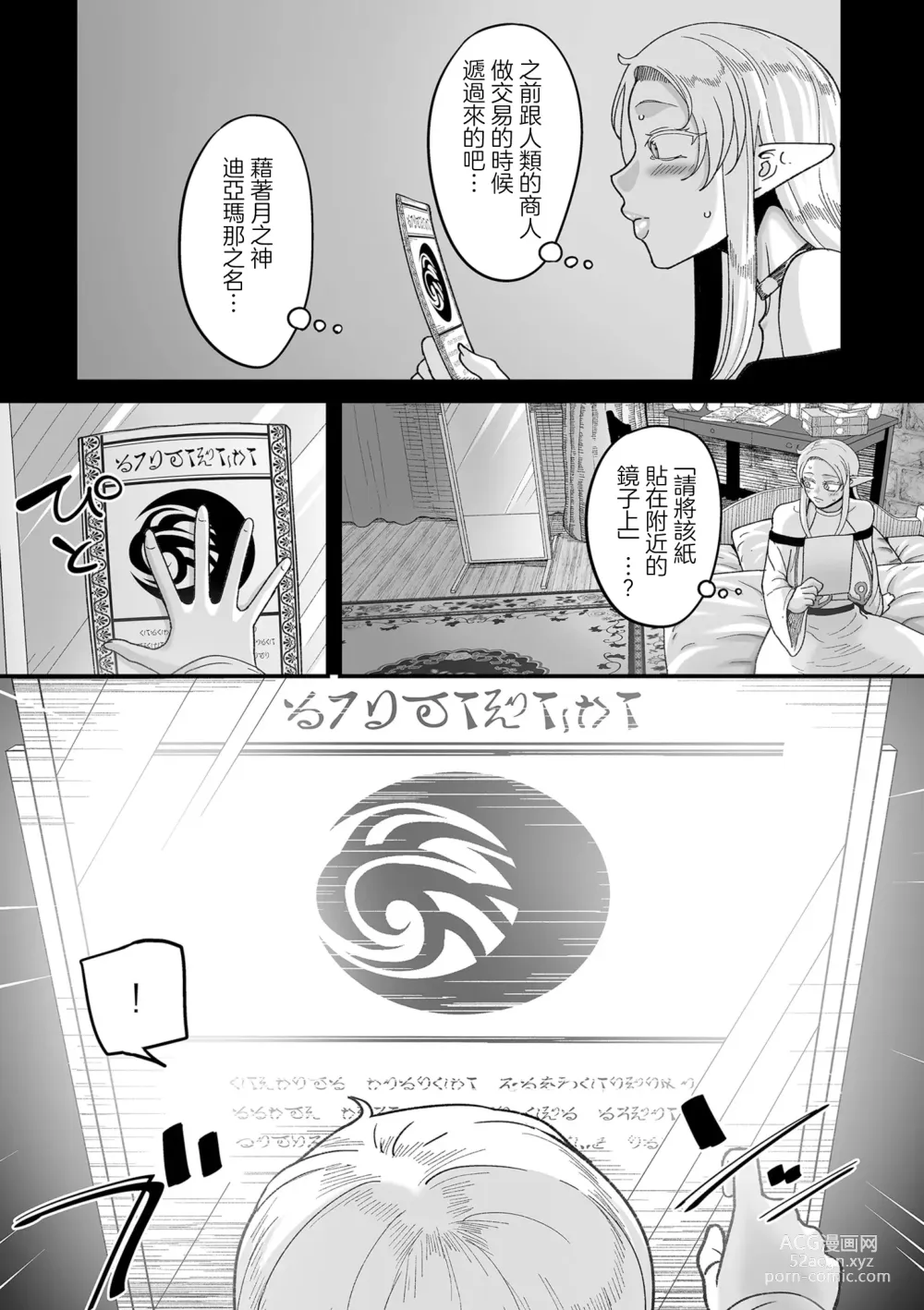 Page 5 of manga Genkai Jukujo Elf! Danshou Delivery Service!! Maki 1 no 1