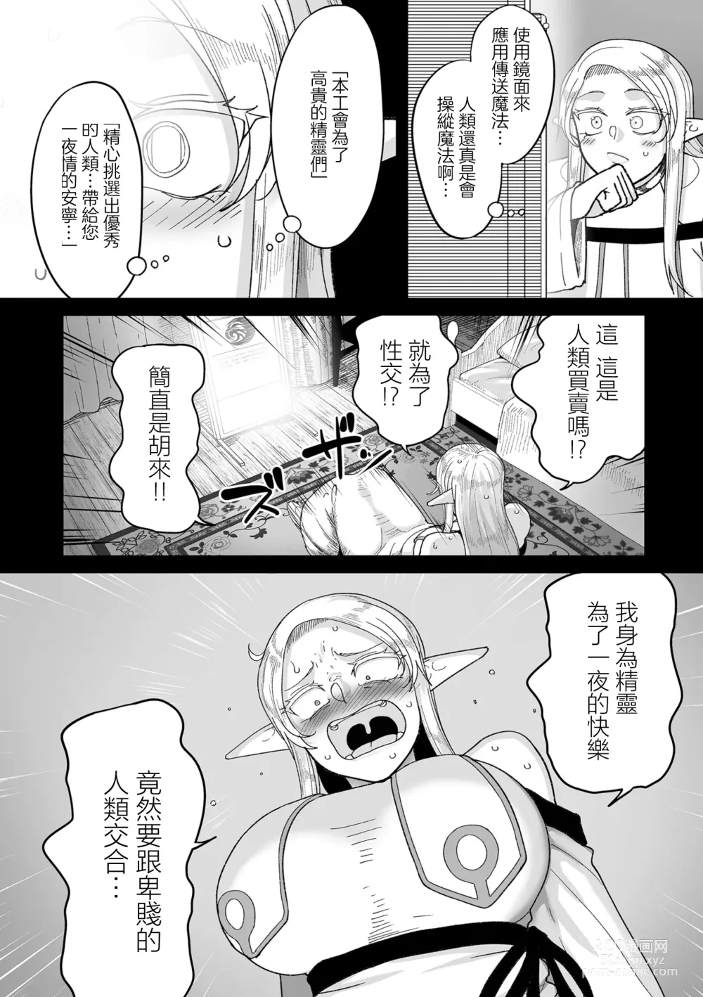 Page 6 of manga Genkai Jukujo Elf! Danshou Delivery Service!! Maki 1 no 1