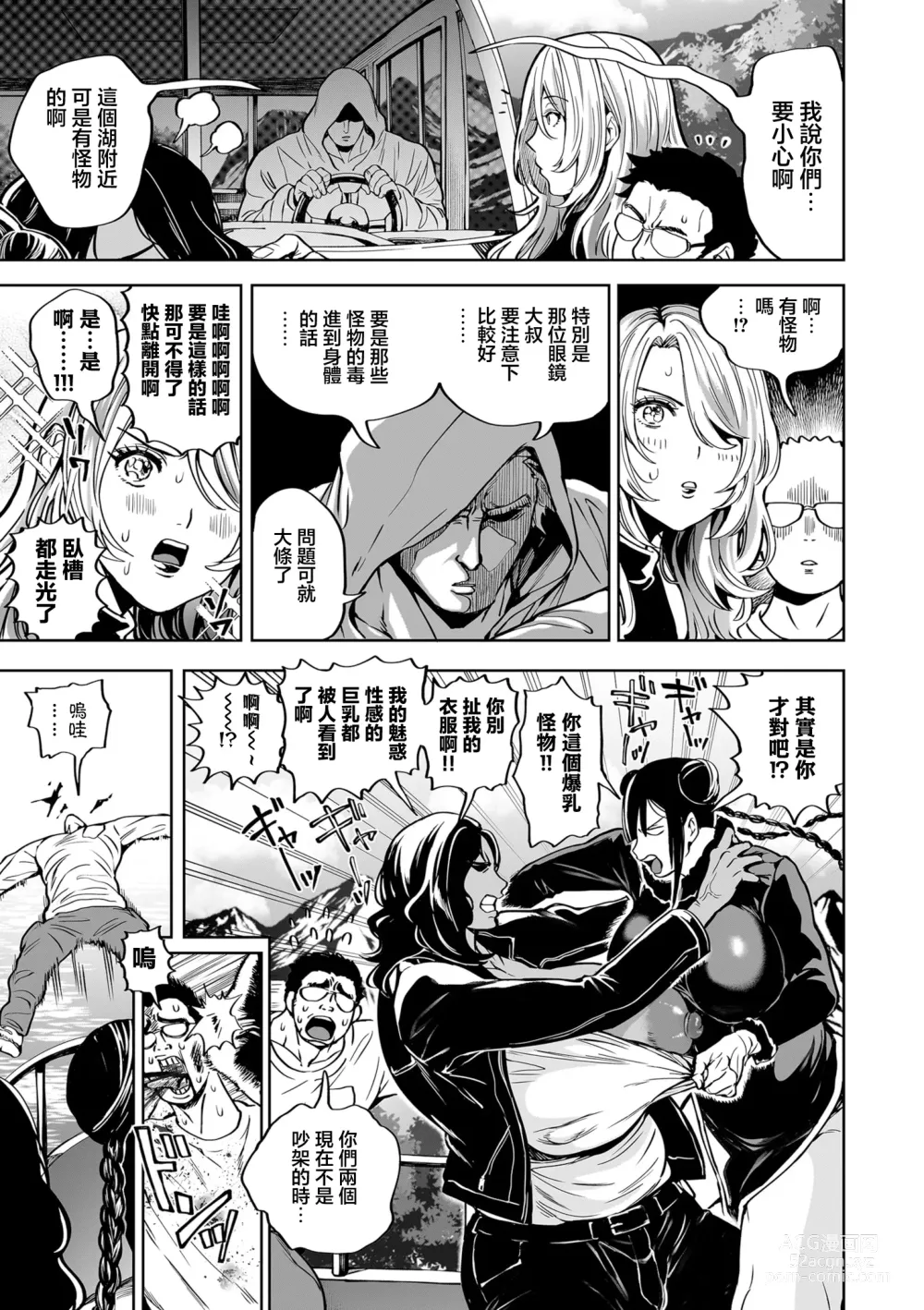 Page 3 of manga Shunkashoutou Harem Tengoku! Ch. 12 Mega The Paiotsu