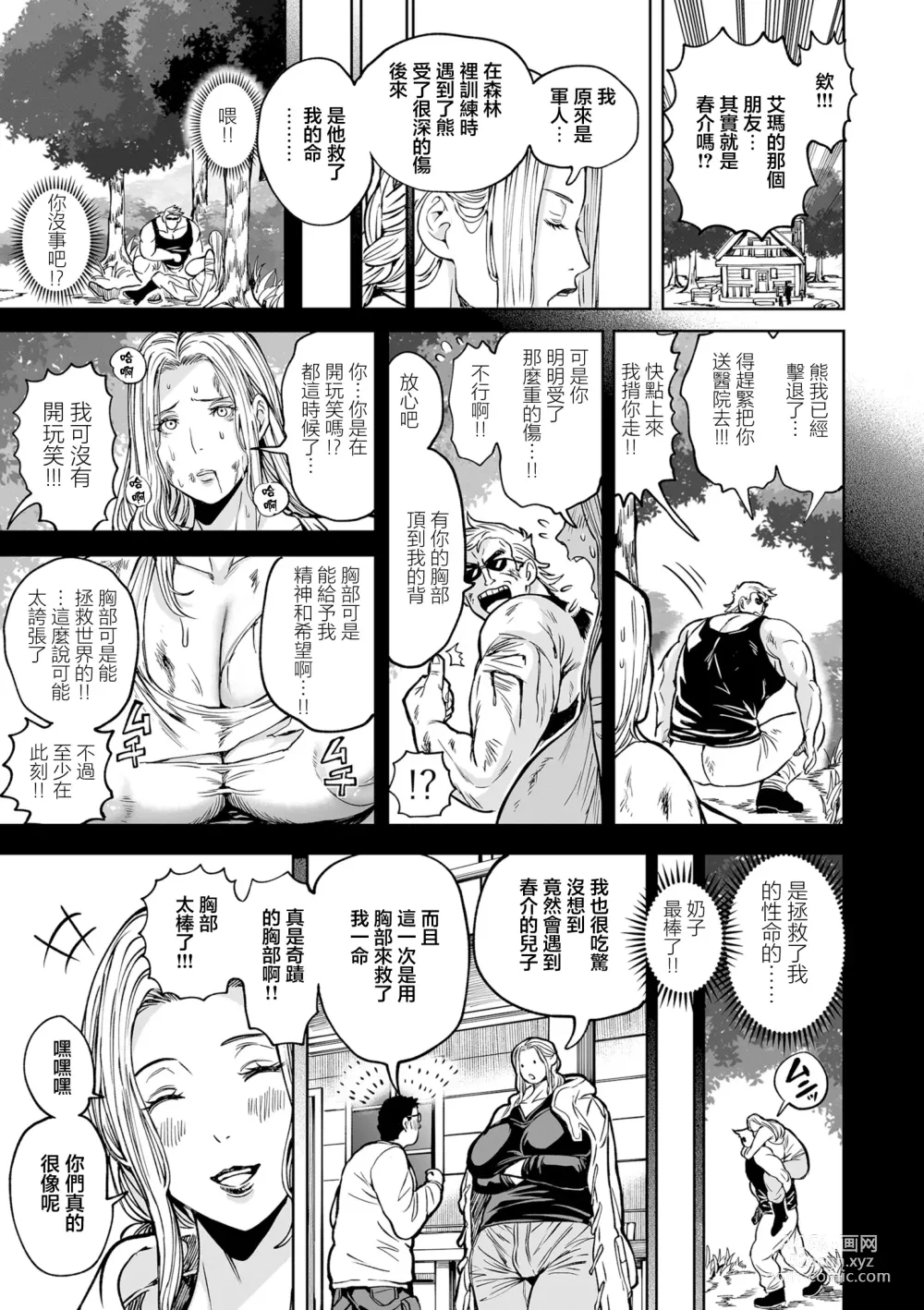 Page 27 of manga Shunkashoutou Harem Tengoku! Ch. 12 Mega The Paiotsu