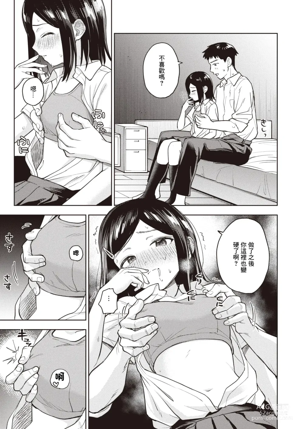 Page 12 of manga Curriculum