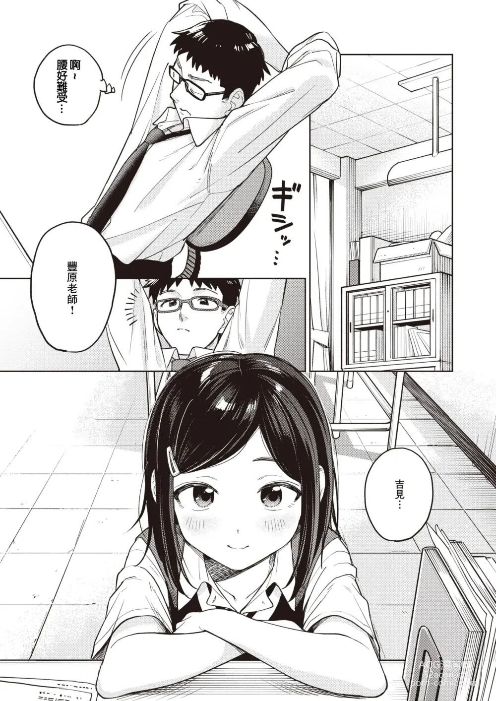 Page 4 of manga Curriculum