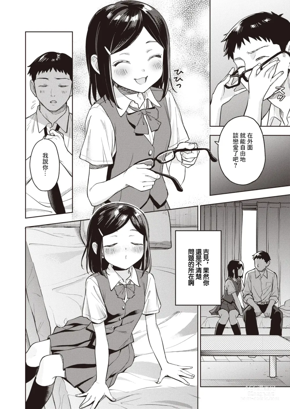 Page 7 of manga Curriculum