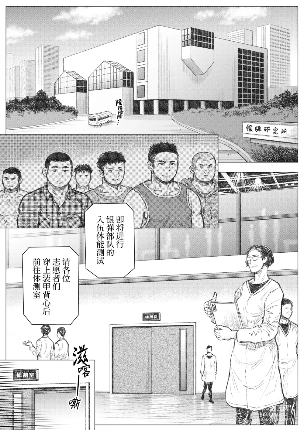 Page 3 of doujinshi 歼灭插入交接队 (decensored)