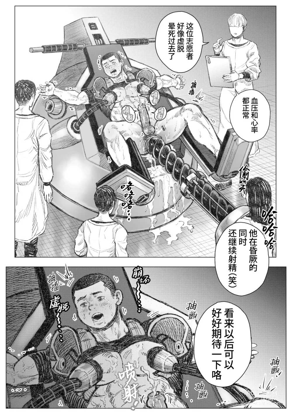 Page 21 of doujinshi 歼灭插入交接队 (decensored)