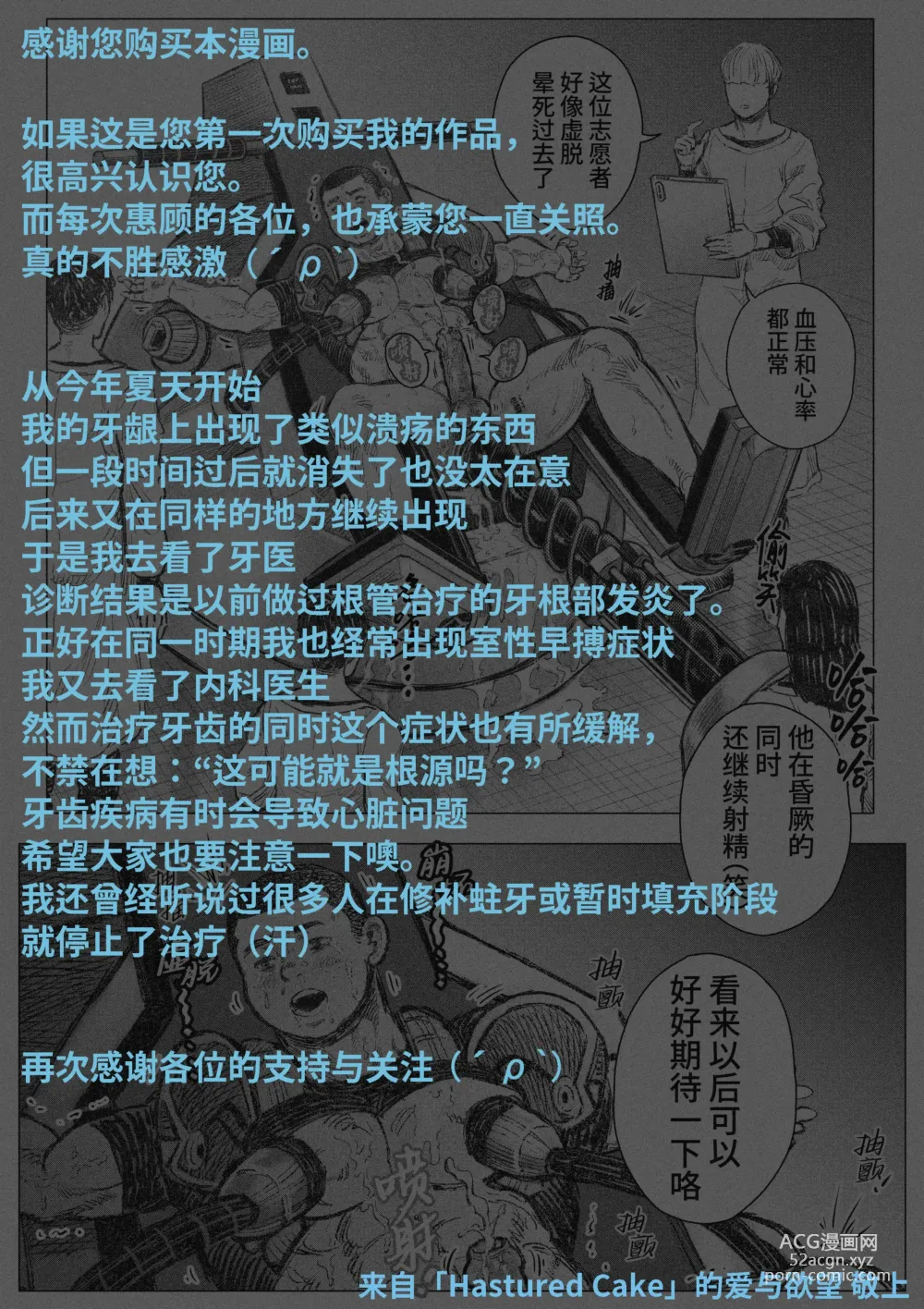 Page 23 of doujinshi 歼灭插入交接队 (decensored)