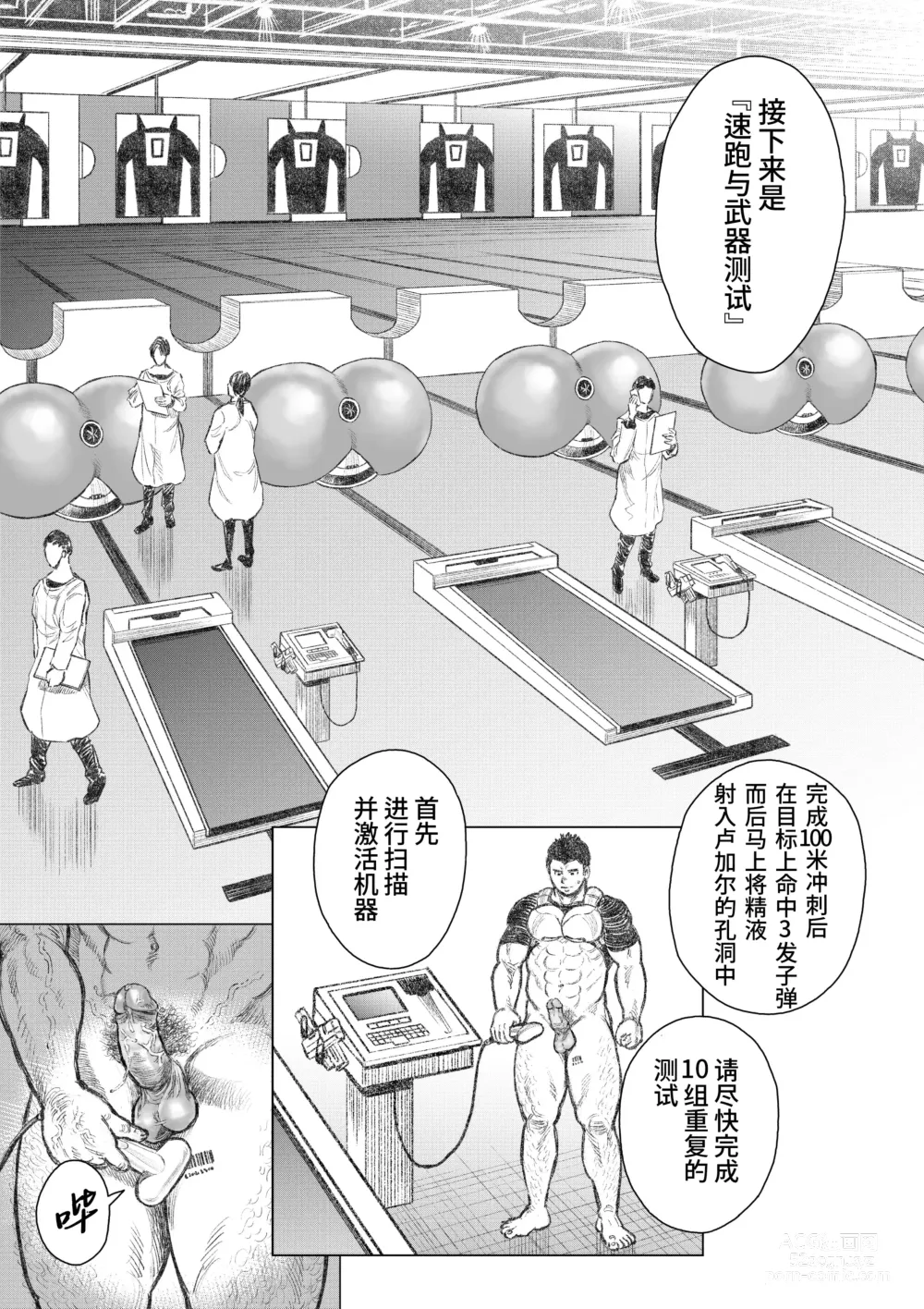 Page 9 of doujinshi 歼灭插入交接队 (decensored)