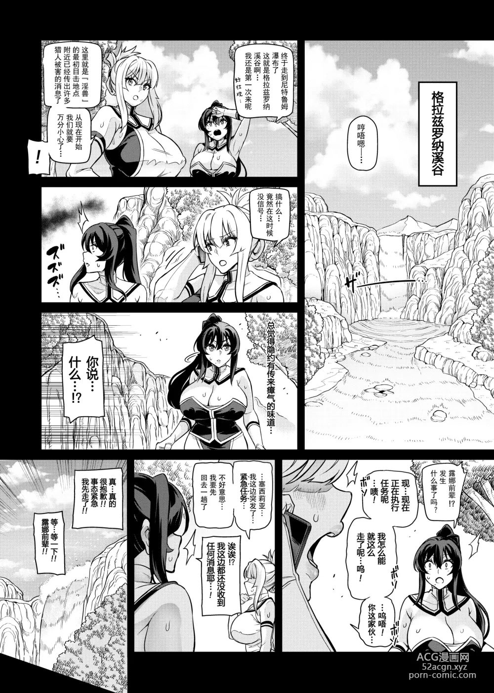 Page 5 of doujinshi Touma Senki Cecilia Ch. 28