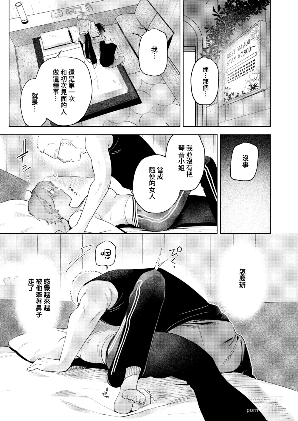 Page 13 of manga 搭錯紅線